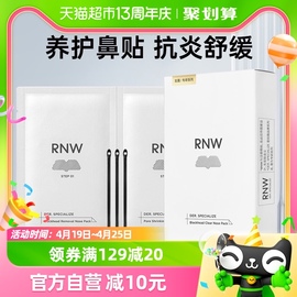 RNW/如薇鼻贴双重精华收毛孔粉刺闭口黑头10片5组