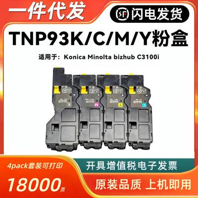 适用柯尼卡美能达TNP93K粉盒bizhub C3100i AE1Y151/451/351/251