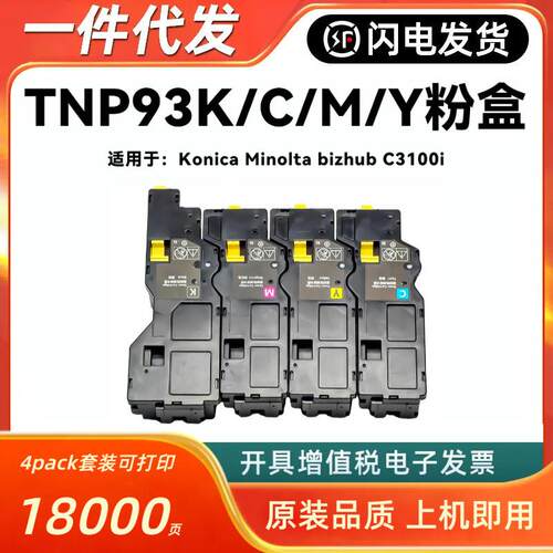 适用柯尼卡美能达TNP93K粉盒bizhub C3100i AE1Y151/451/351/251