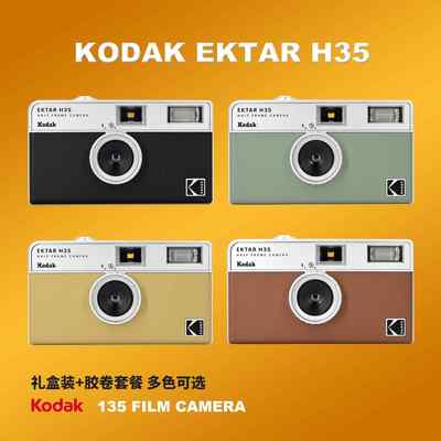 正品Kodak柯达EKTAR H35半格胶片相机复古胶卷傻瓜机学生创意礼物