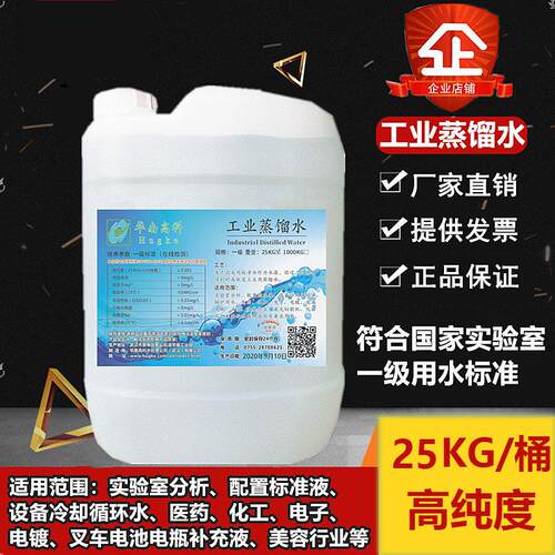 工业蒸馏水实验室用去离子水高纯度电池电瓶叉车补充液大桶装25KG