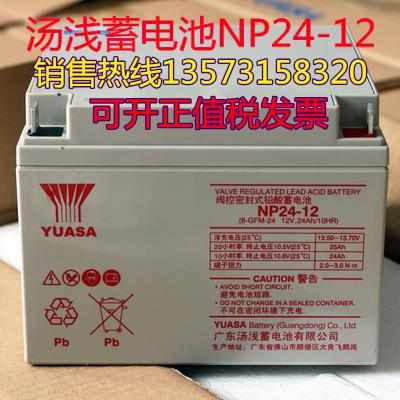 YUASA汤浅蓄电池NP24-12免维护12V24AH 消防主机 UPS电源 直流屏