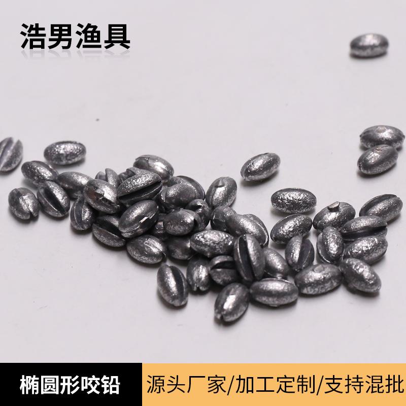 开口咬铅小铅坠阀杆铅坠椭圆形咬铅渔具配件量大从优厂家