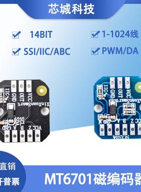 MT6701磁编码器支持SSI/IIC/ABZ/PWM/DA模式1-1024线14bit