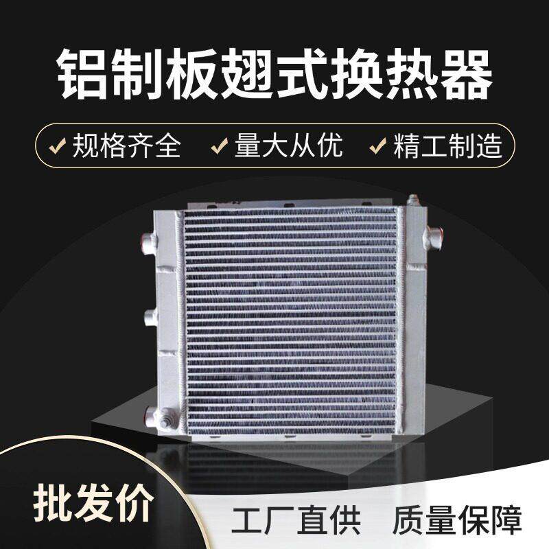 螺杆式空压机散热器板翅式换热器压缩机铝制换热板微通道油冷却器