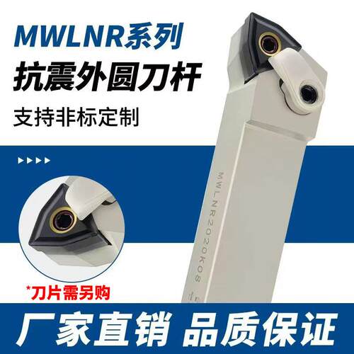 数控复合式95度外圆车刀杆MWLNR/L2525M08弹簧钢抗震桃型机夹刀杆