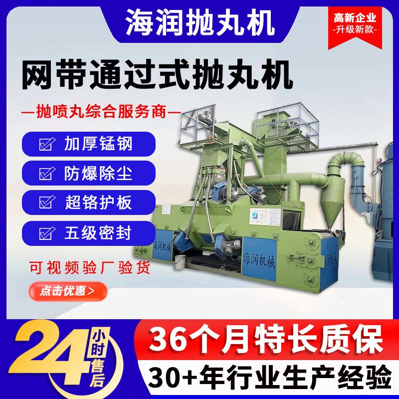 网带通过式抛丸机清理铸造五金件清洁通过式钢材抛丸清理机喷砂
