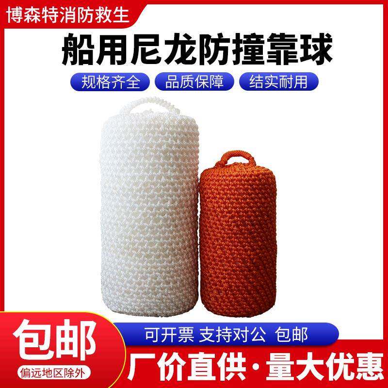 厂家定制船舶尼龙靠球游艇船用防撞靠球防撞球船用棕绳编织靠球