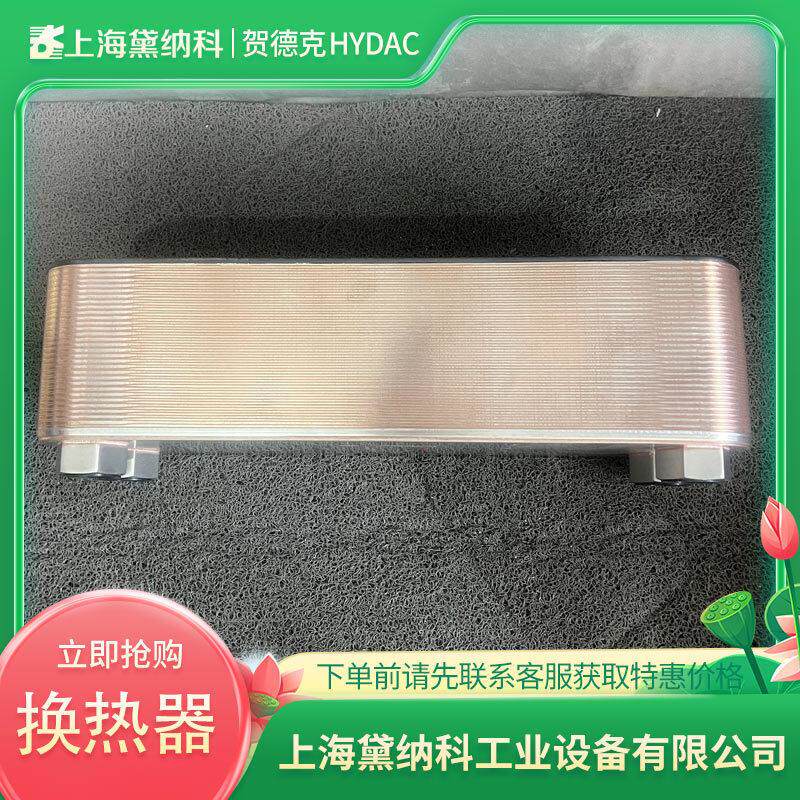 德国HEX S610-120-00/G1板式换热器HYDAC贺德克3366764冷却器