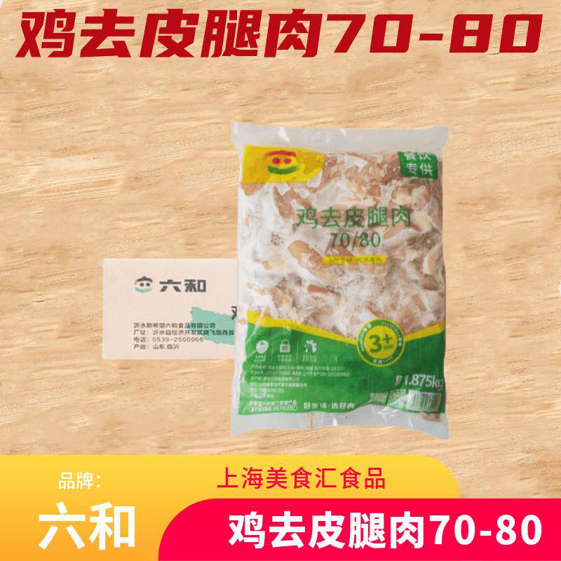 70/80去皮腿肉 六合汉堡腿肉香辣鸡腿堡鸡排商用无骨鸡腿肉片