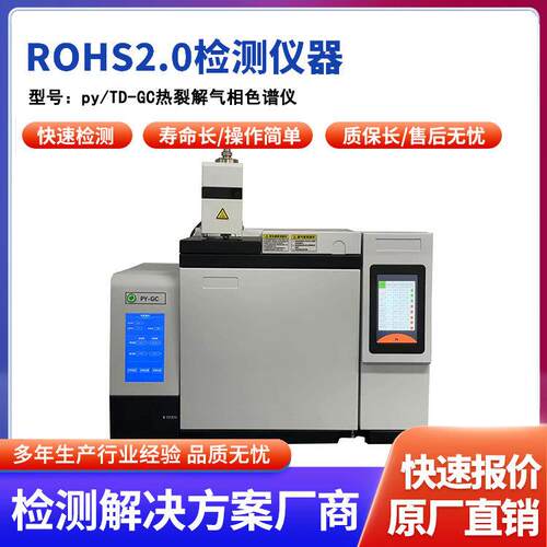 ROHS2.0环保检测仪 新增邻苯四项 DE）BBP）DBP）DIBP分析检测