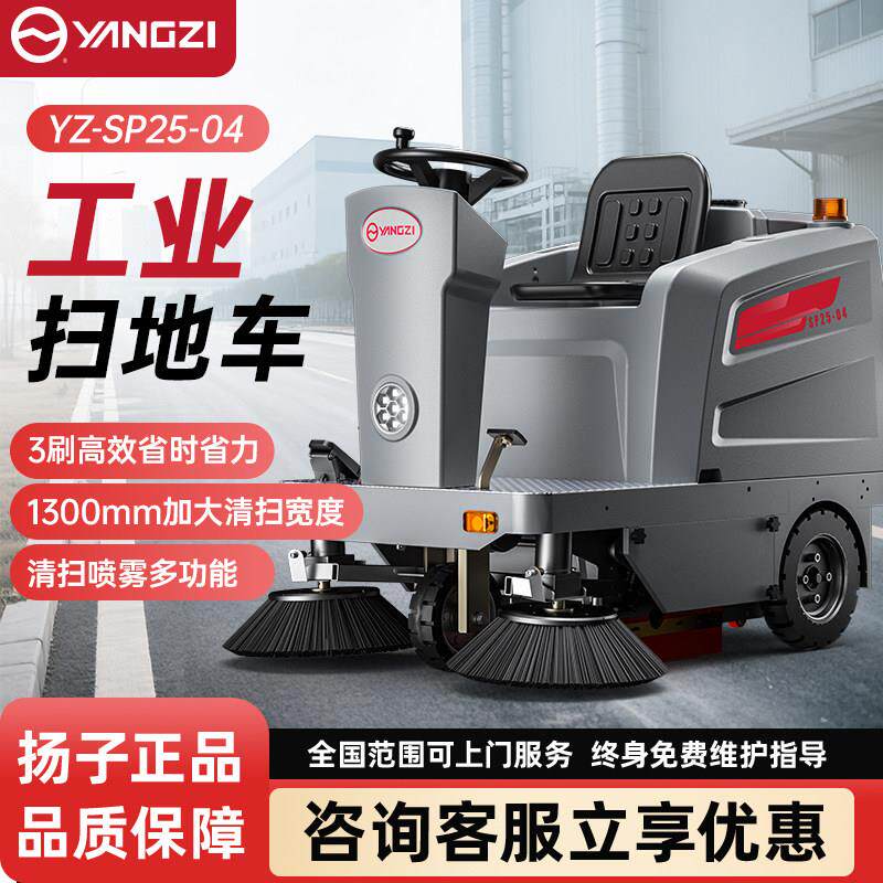 扬子驾驶式扫地机工厂车间物业小区道路清扫车电动工业扫地车商用