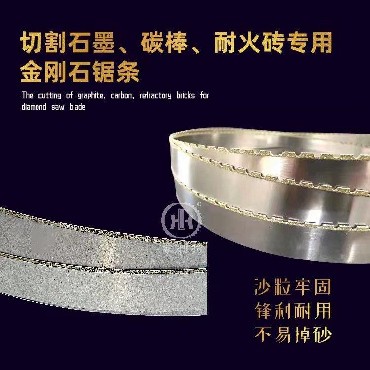 金刚石带锯条 单晶硅多晶硅金带锯条切割 碳素石墨金刚砂锯条