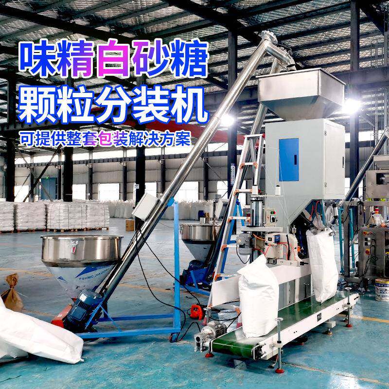 大容量味精颗粒分装机 25公斤白砂糖颗粒自动计量称重包装机 现货