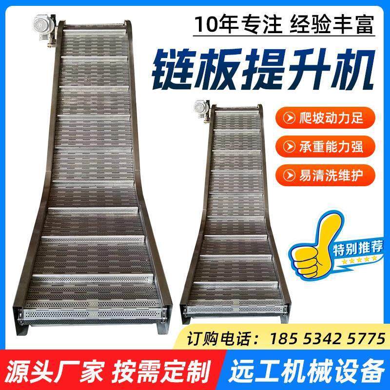 不锈钢链板提升机小型电动爬坡机大倾角粮食输送设备挡板式上料机