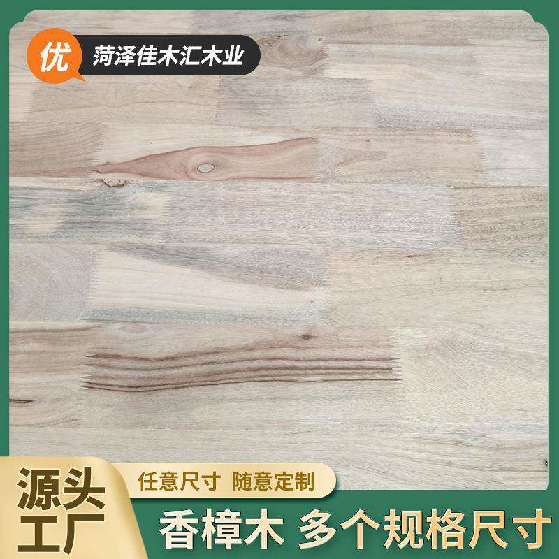 香樟木指接板实木板材无结樟木实木家具板沙发椅子地板按规格定