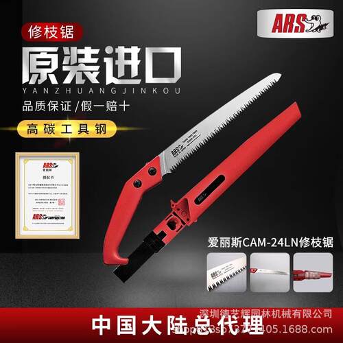 爱丽斯（ARS）CAM-24LN手锯 带护套手锯园艺手锯园林工具果树锯