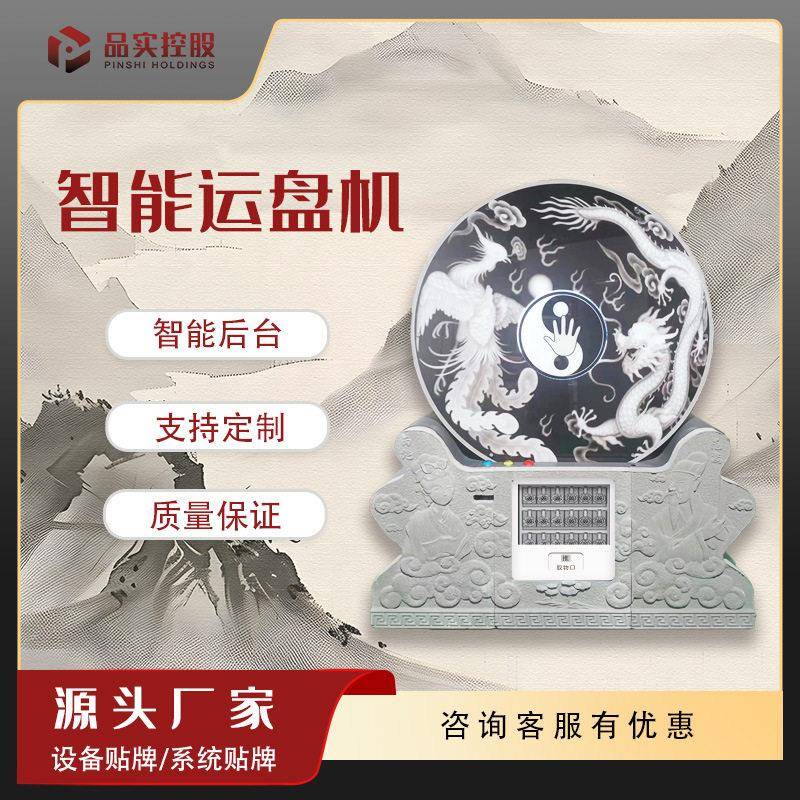 景区自助娱乐设备石来运转智能扫码自动售货机易经数字祈福一体机