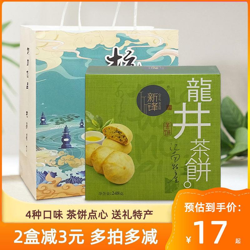 新峰糕点西湖茶饼杭州特产美食小吃龙井桂花抹茶菊花茶点心伴手礼