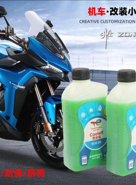 升仕ZT310M冷却液ZT310-X-R-T-V机车冷却液水箱冷却液-35度绿色