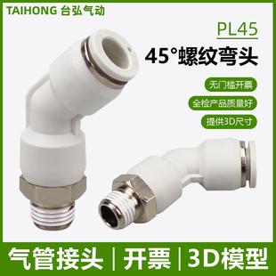 M8气管接头8-02快接PL45度螺纹弯头4-M5/6-01/10-03气动快插12-04