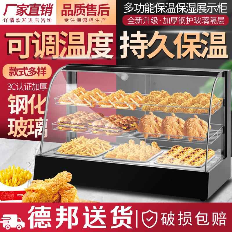 食品保温柜商用小型加热恒温家用展示柜蛋挞饮料炸鸡热菜薯条面包