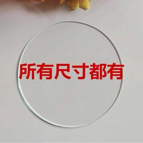 圆形高透明硬塑料板pc耐力板压克力有机玻璃板定制灯箱画框相框板