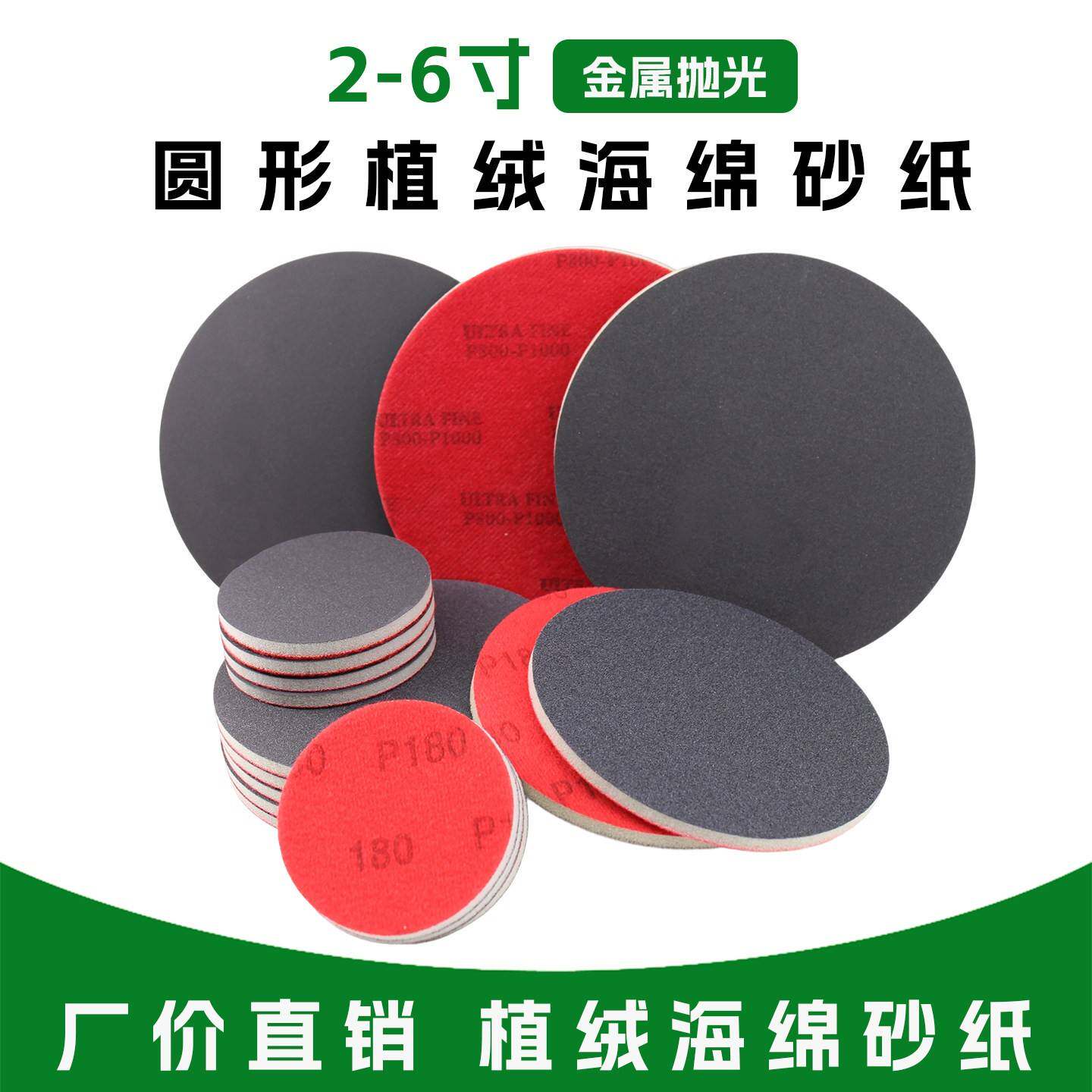2寸3寸5寸圆形植绒海绵砂纸背绒圆盘手机壳打磨抛光铝合金汽车漆