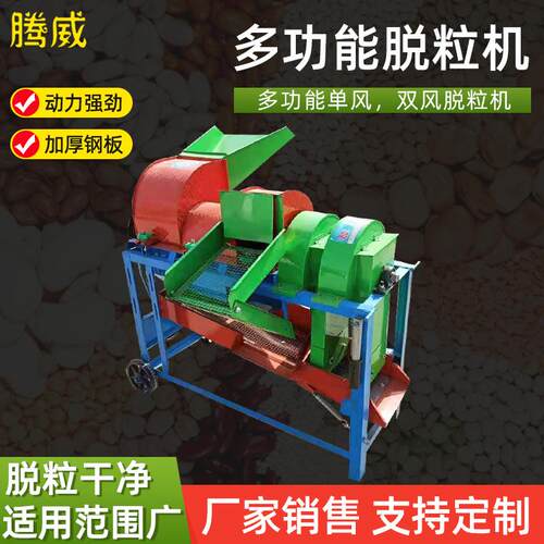 家用小麦大黄豆多功能单风脱粒机带皮玉米菜籽高粱水稻稻谷脱粒机