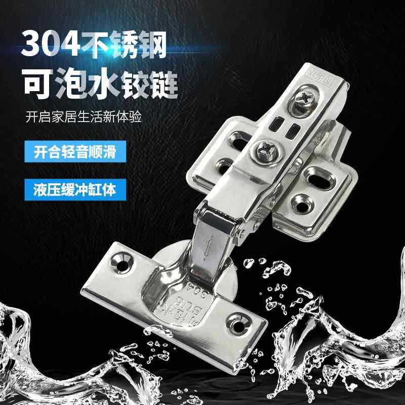 可泡水纯不锈钢1.5厚缓冲铰链 橱柜衣柜静音阻尼合页弹簧合叶