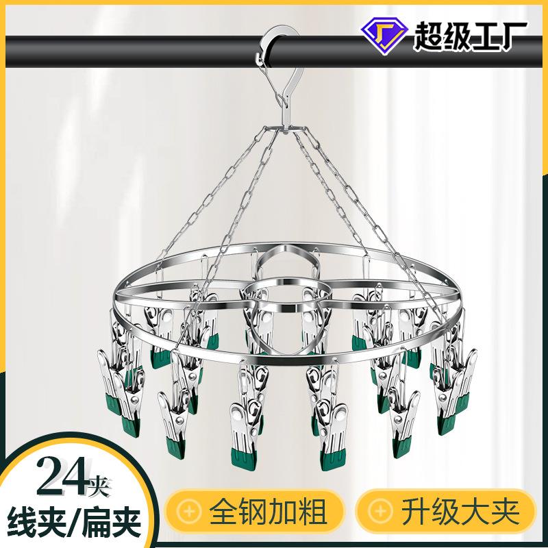 新品不锈钢扁钢袜架24夹 晾衣架多夹子晒袜子内衣袜架家用挂衣服