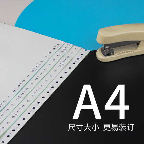 A4尺寸210*297mm 针式电脑打印纸一二三联四五联A4针式打印纸241-