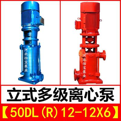 50DL12-12X6立式多级泵DLR型热水增压管道离心泵 高层建筑给水泵