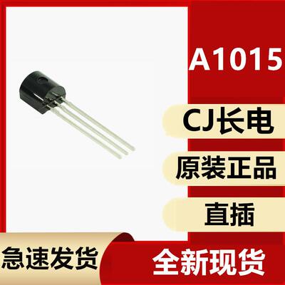 原装CJ长电/长晶2SA1015TO-92晶体管PNP三极管50V0.15A