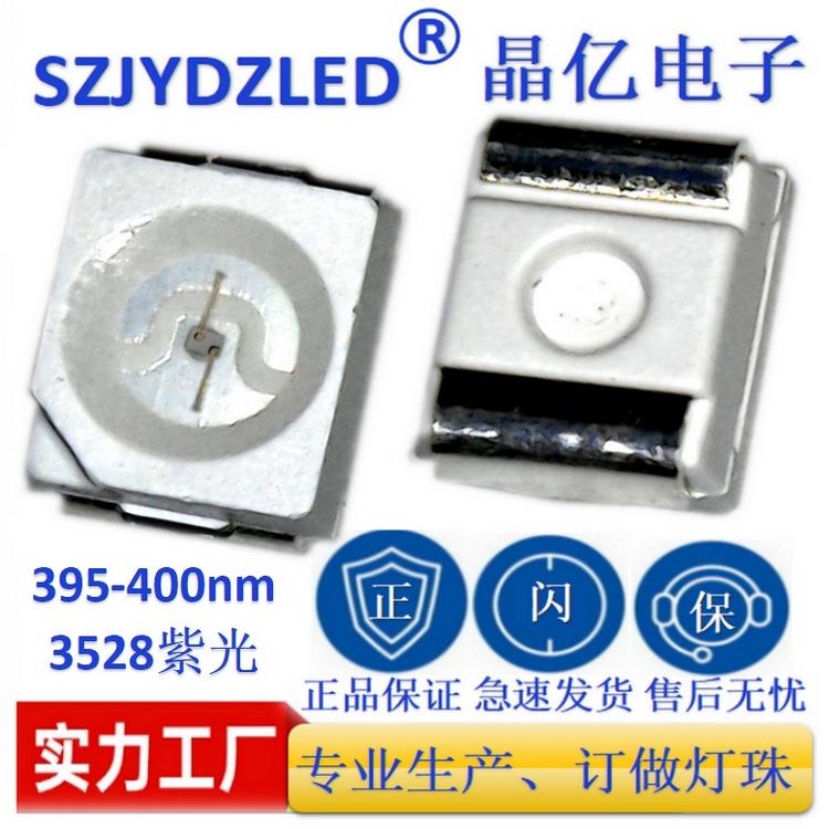 高亮led发光二极管3528紫色smd贴片led灯珠紫光灯条紫光灯珠