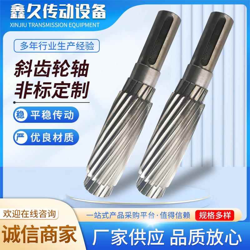 非标金属机械精密斜齿轮轴 小模数齿轮轴花键轴硬齿面齿轮轴