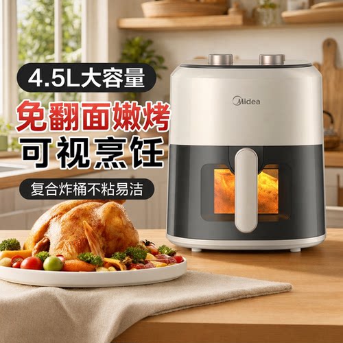 美的4.5L可视免翻面空气炸锅