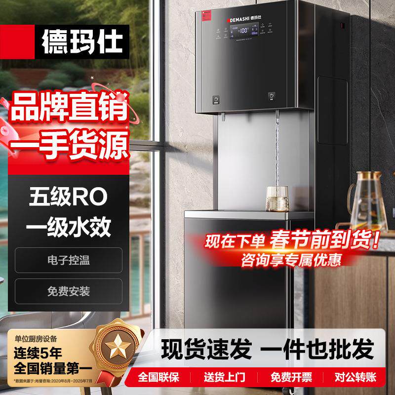 德玛仕商用净水器开水器直饮机工厂医院学校公司直饮加热过滤哇噢