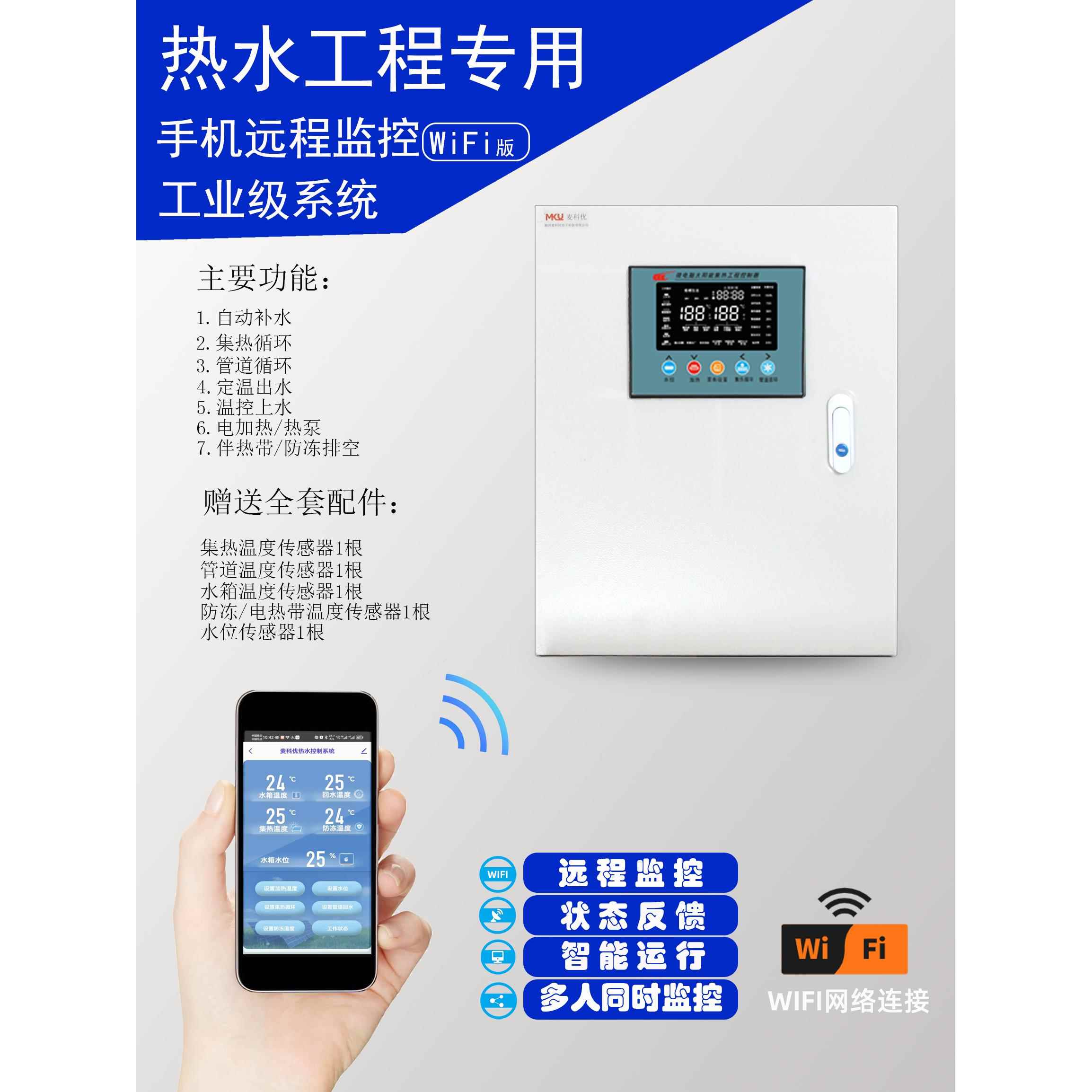 热水工程控制柜太阳能空气能三联供单水箱A-188厂家热泵自动补水