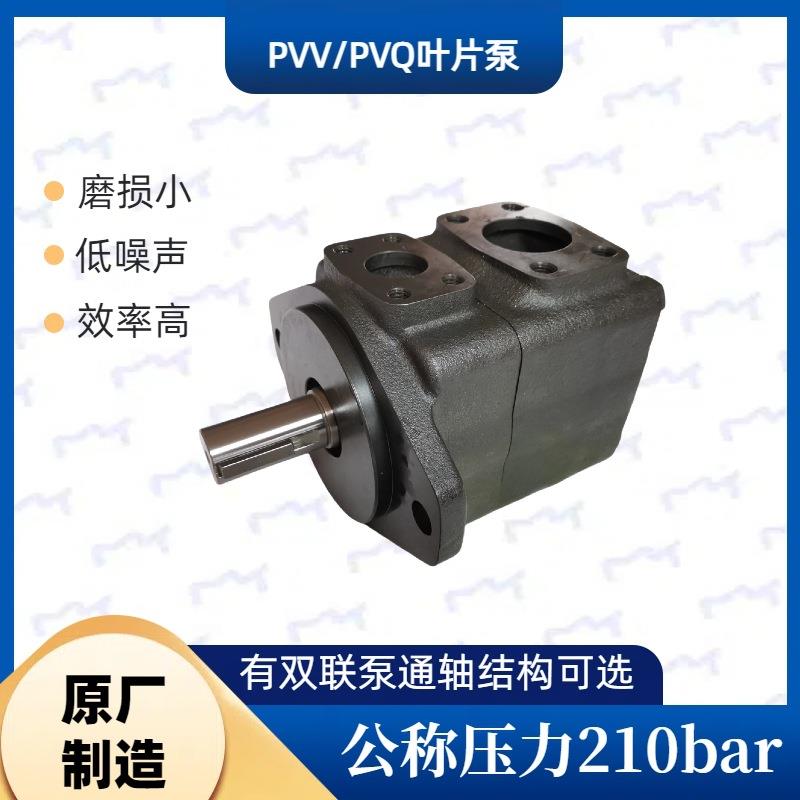国产定量叶片泵PVV和PVQ系列液压油泵替代进口