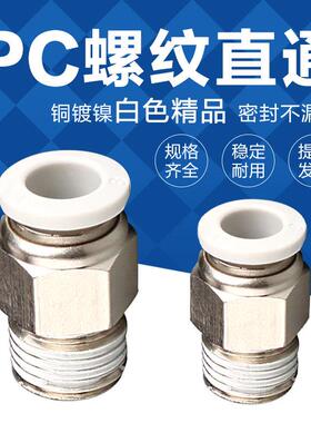 白色气动接头快速气管配件PC8-02螺纹直通快插气缸气咀PC10/12-03