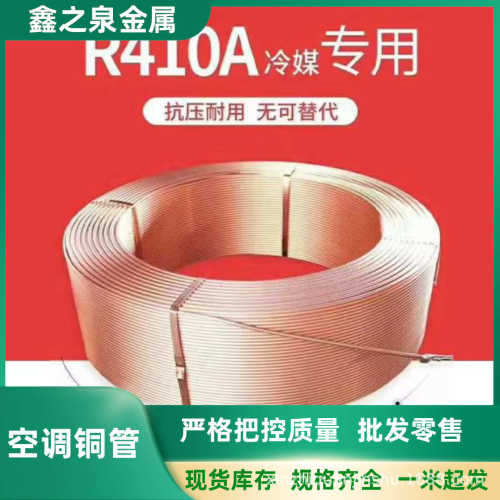现货供应紫铜盘管 承接工程空调铜管 多联机R410A冷媒管 无氧铜管