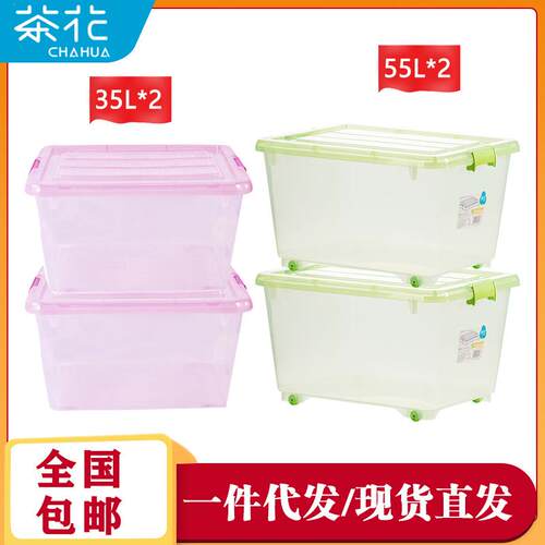 茶花透明精巧收纳箱带滑轮2825 55L*2个装（颜色随机）2854 35L*2