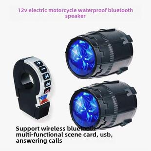 摩托车改装手机听音扬声器高音量应答低音炮防水12V电动车骑行音