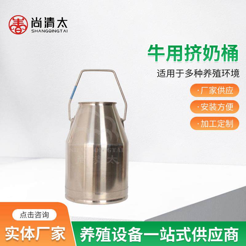 牛用挤奶桶牛奶收集桶奶牛挤奶收集桶畜牧养殖设备