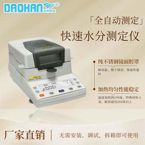 卤素灯快速水分测定仪DH-MW