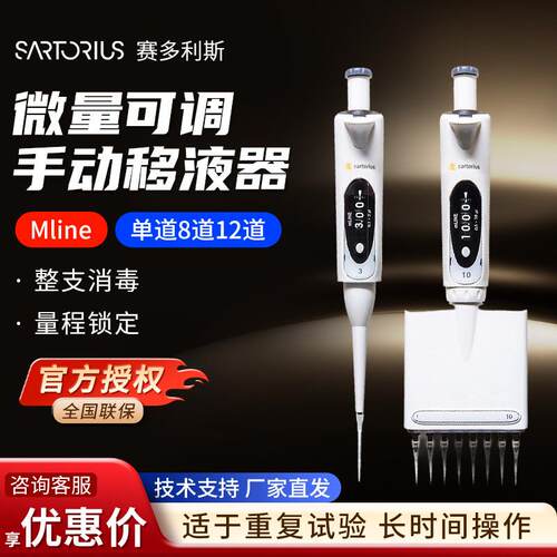 Sartorius Mline 单道8道12道微量加样枪手动可调移液器