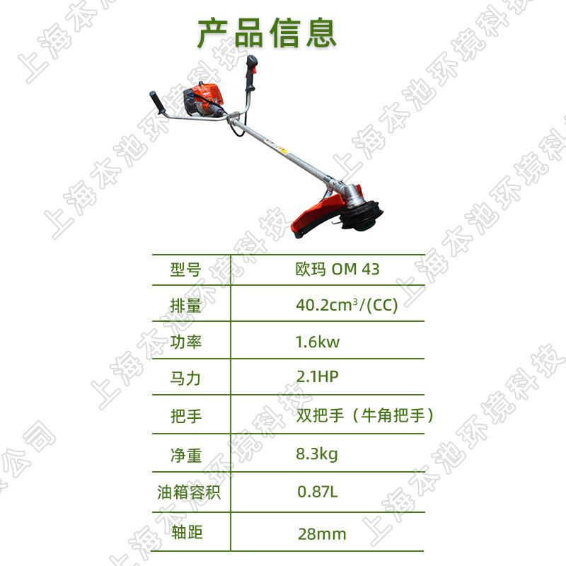 oeomac欧玛OM43打草机持式机油户外修剪机草坪手打割VUO稻割灌l草