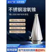 高效溶氧锥不锈钢水产养殖高密循环氧气锥混合增氧耐高压污水处理