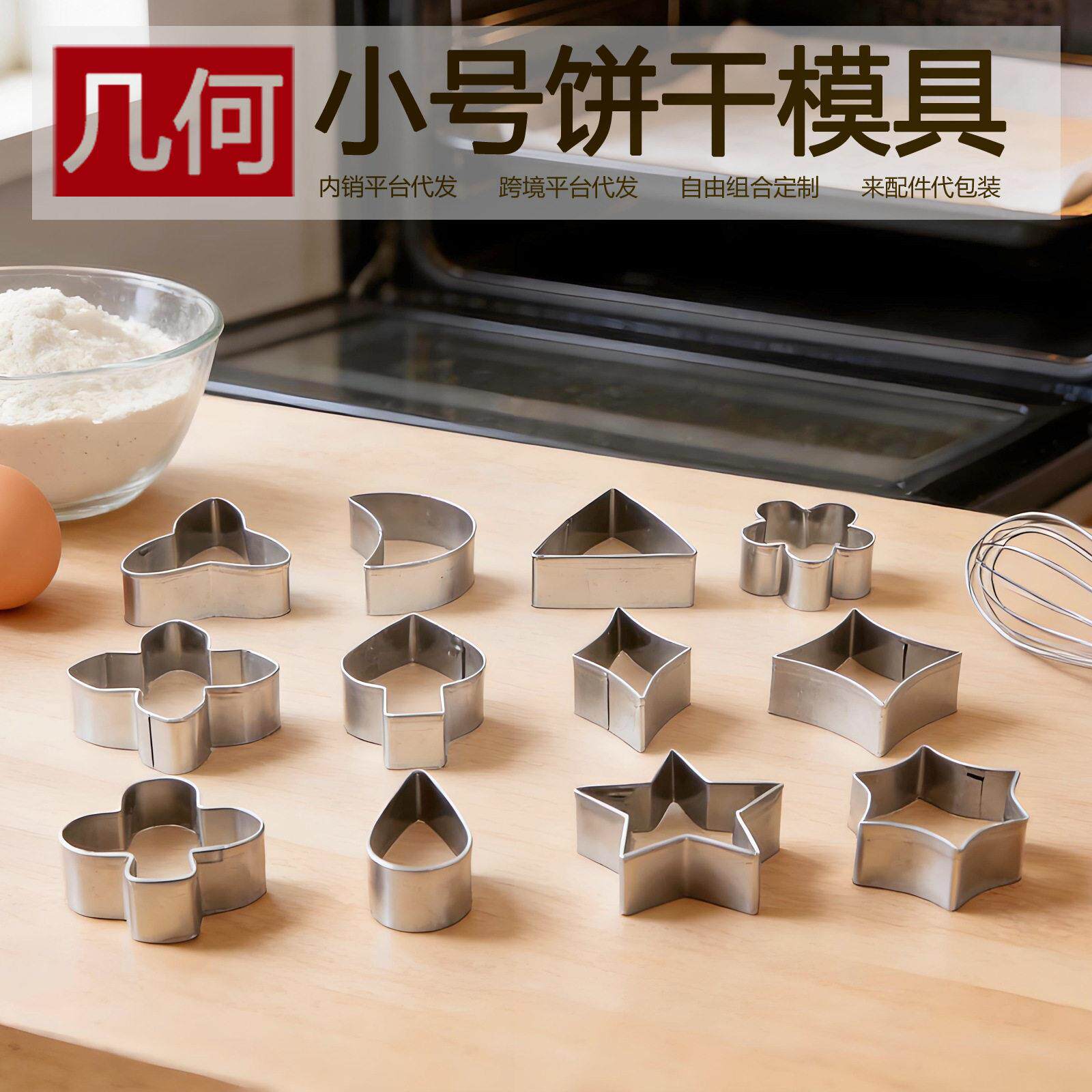 卡通梅花曲奇饼干模具烘焙面食馒头装饰工具12件套不锈钢水果切模